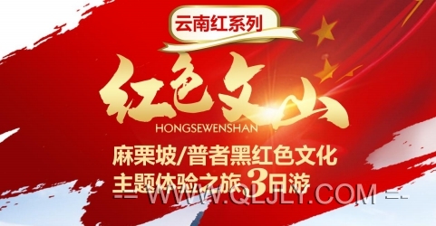云南麻栗坡普者黑紅色旅游|紅色文山3日游|云南紅色線路